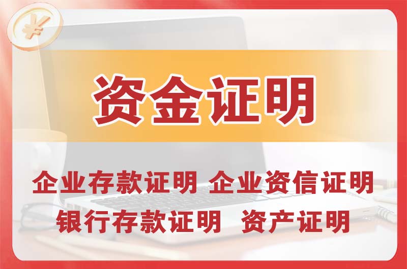 拉萨银行存款证明